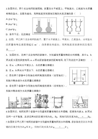 2022中考物理总复习最新专题突破：用割补法巧解液体压强题