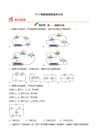物理九年级全册2 电路连接的基本方式课后测评