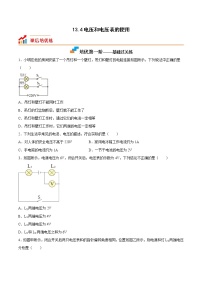 苏科版九年级全册4 电压和电压表的使用同步达标检测题