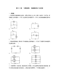 物理九年级全册2 电路连接的基本方式综合训练题