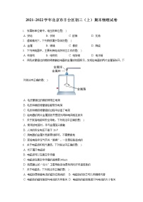 2021_2022学年北京市丰台区初三（上）期末物理试卷（含答案解析）