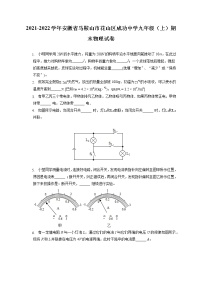 2021-2022学年安徽省马鞍山市花山区成功中学九年级（上）期末物理试卷（含答案解析）