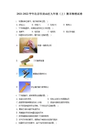 2021-2022学年北京市房山区九年级(上)期末物理试卷(含答案解析)