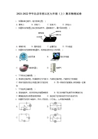 2021-2022学年北京市密云区九年级（上）期末物理试卷（含答案解析）