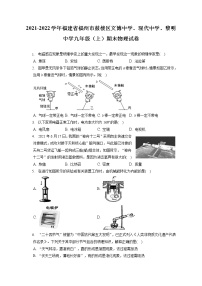 2021-2022学年福建省福州市鼓楼区文博中学、现代中学、黎明中学九年级（上）期末物理试卷（含答案解析）