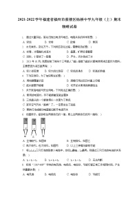 2021-2022学年福建省福州市鼓楼区杨桥中学九年级（上）期末物理试卷（含答案解析）