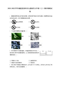 2021-2022学年福建省泉州市九校联考九年级（上）期末物理试卷（含答案解析）