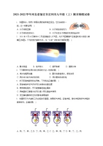 2021-2022学年河北省保定市定州市九年级（上）期末物理试卷（含答案解析）