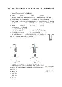 2021-2022学年吉林省四平市铁西区九年级（上）期末物理试卷（含答案解析）