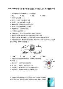 2021-2022学年吉林省长春市绿园区九年级（上）期末物理试卷（含答案解析）