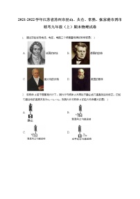 2021-2022学年江苏省苏州市昆山、太仓、常熟、张家港市四市联考九年级（上）期末物理试卷（含答案解析）