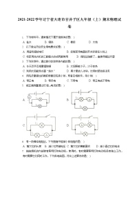 2021-2022学年辽宁省大连市甘井子区九年级（上）期末物理试卷（含答案解析）