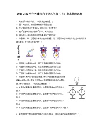 2021-2022学年天津市和平区九年级（上）期末物理试卷（含答案解析）