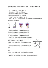 2021-2022学年天津市和平区九年级(上)期末物理试卷(含答案解析)