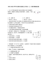 2021-2022学年天津市红桥区九年级（上）期末物理试卷（含答案解析）