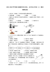 2021-2022学年浙江省湖州市长兴县、安吉县九年级（上）期末物理试卷（含答案解析）