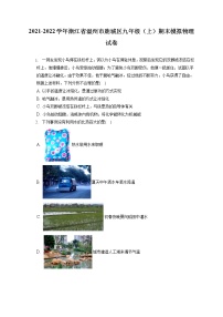 2021-2022学年浙江省温州市鹿城区九年级（上）期末模拟物理试卷（含答案解析）