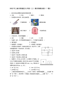 2022年上海市黄浦区九年级（上）期末物理试卷（一模）（含答案解析）