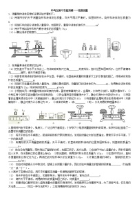 2021中考物理总复习专题突破：密度测量练习题（无答案）