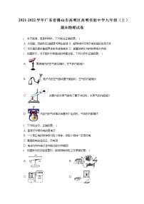 2021-2022学年广东省佛山市高明区高明实验中学九年级（上）期末物理试卷（含详细答案解析）