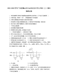 2021-2022学年广东省佛山市中山市纪念中学九年级（上）期末物理试卷（含详细答案解析）