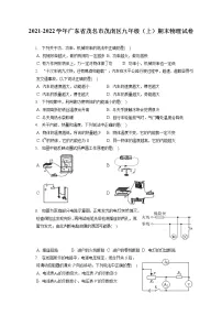 2021-2022学年广东省茂名市茂南区九年级(上)期末物理试卷(含详细答案解析)
