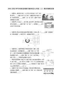 2021-2022学年河南省南阳市唐河县九年级（上）期末物理试卷（含详细答案解析）