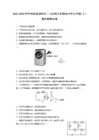 2021-2022学年河南省郑州市二七区树人外国语中学九年级（上）期末物理试卷（含详细答案解析）