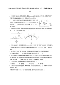 2021-2022学年河南省驻马店市汝南县九年级（上）期末物理试卷（含详细答案解析）