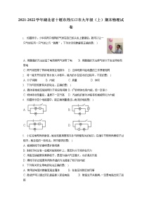 2021-2022学年湖北省十堰市丹江口市九年级（上）期末物理试卷（含详细答案解析）