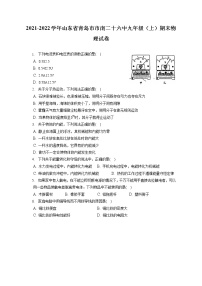 2021-2022学年山东省青岛市市南二十六中九年级（上）期末物理试卷（含详细答案解析）