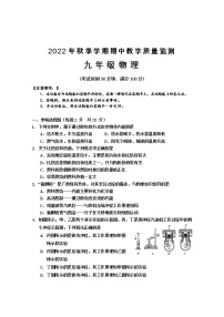 广西防城港市上思县2022-2023学年九年级上学期期中教学质量监测物理试题 (含答案)