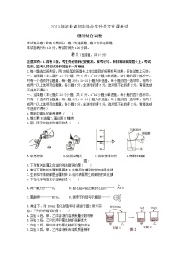 2019年河北省中考理综试题（Word版，含答案）