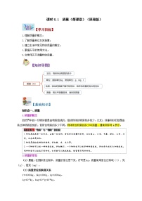 初中物理人教版八年级上册第1节 质量课时作业