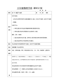 初中物理第4节 测量平均速度表格教学设计