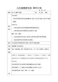 初中物理第4节 测量平均速度表格教学设计