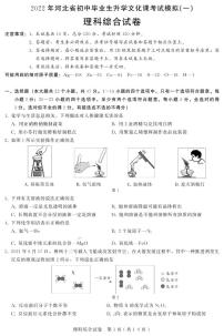 2022年河北省邯郸市中考一模理科综合试题（无答案）