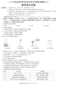 河北省邯郸市2022年中考二模理科综合试题（无答案）