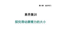 初中物理人教版八年级下册第八章 运动和力8.3 摩擦力教课内容课件ppt