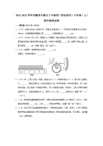 安徽省合肥五十中新校（望岳校区）2022-2023学年八年级上学期期中物理试卷 (含答案)