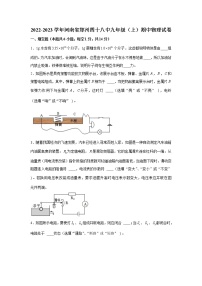 河南省郑州市第四十八中学2022-2023 学年上学期九年级物理期中考试卷 (含答案)