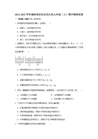 湖南省怀化市芷江县2022-2023学年九年级上学期期中物理试卷 (含答案)