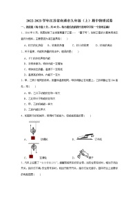 江苏省南通市2022-2023学年九年级上学期期中物理试卷 (含答案)