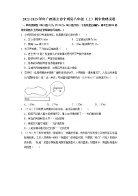 广西崇左市宁明县2022-2023学年八年级上学期期中物理试卷