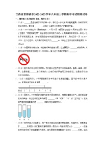 江西省景德镇市2022-2023学年八年级上学期期中考试物理试卷（含答案）