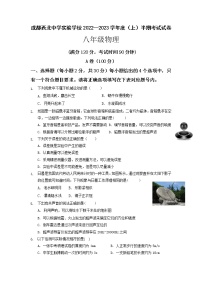 四川省成都市第四十三中学2022-2023学年八年级上学期期中考试物理试题（含答案）