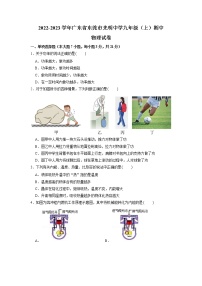 广东省东莞市光明中学2022-2023学年九年级上学期期中物理试卷（含答案）