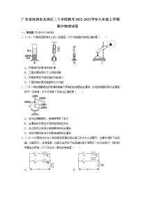 广东省深圳市龙岗区二十多校联考2022-2023学年九年级上学期期中物理试卷（含答案）