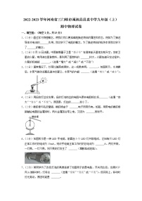 河南省三门峡市渑池县县直中学2022-2023学年九年级上学期期中物理试卷（含答案）