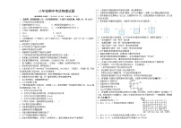 黑龙江省绥化市明水县第三中学2022-2023学年八年级上学期期中考试物理试卷(含答案)